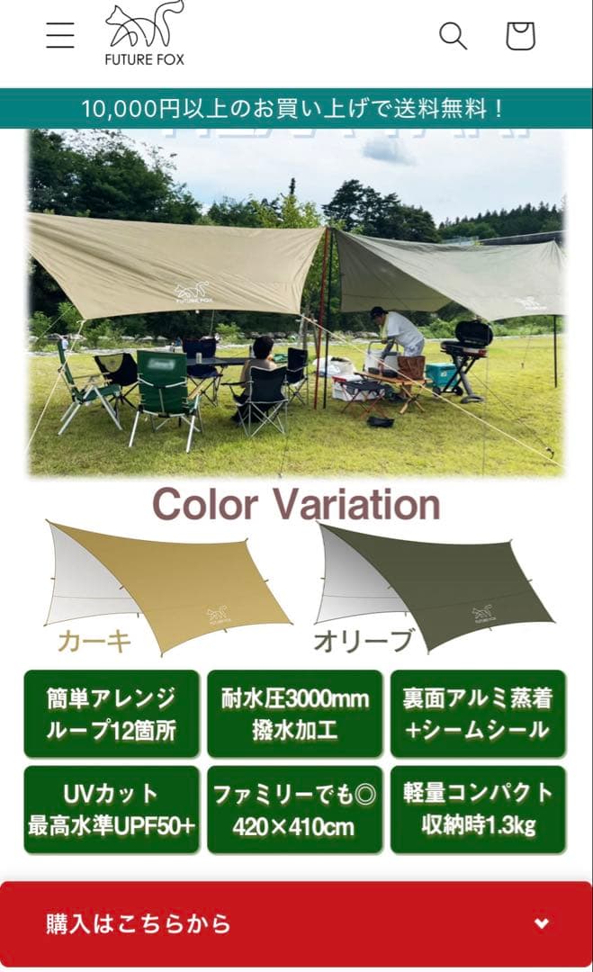 【新品未使用】Future Fox ヘキサタープ カーキ