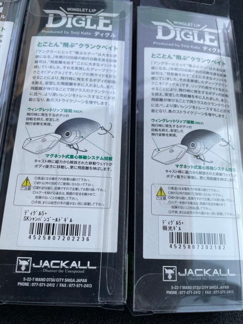 ジャッカル　ディグル5＋　4＋ 8セット　ディープクランク　ルアーセット