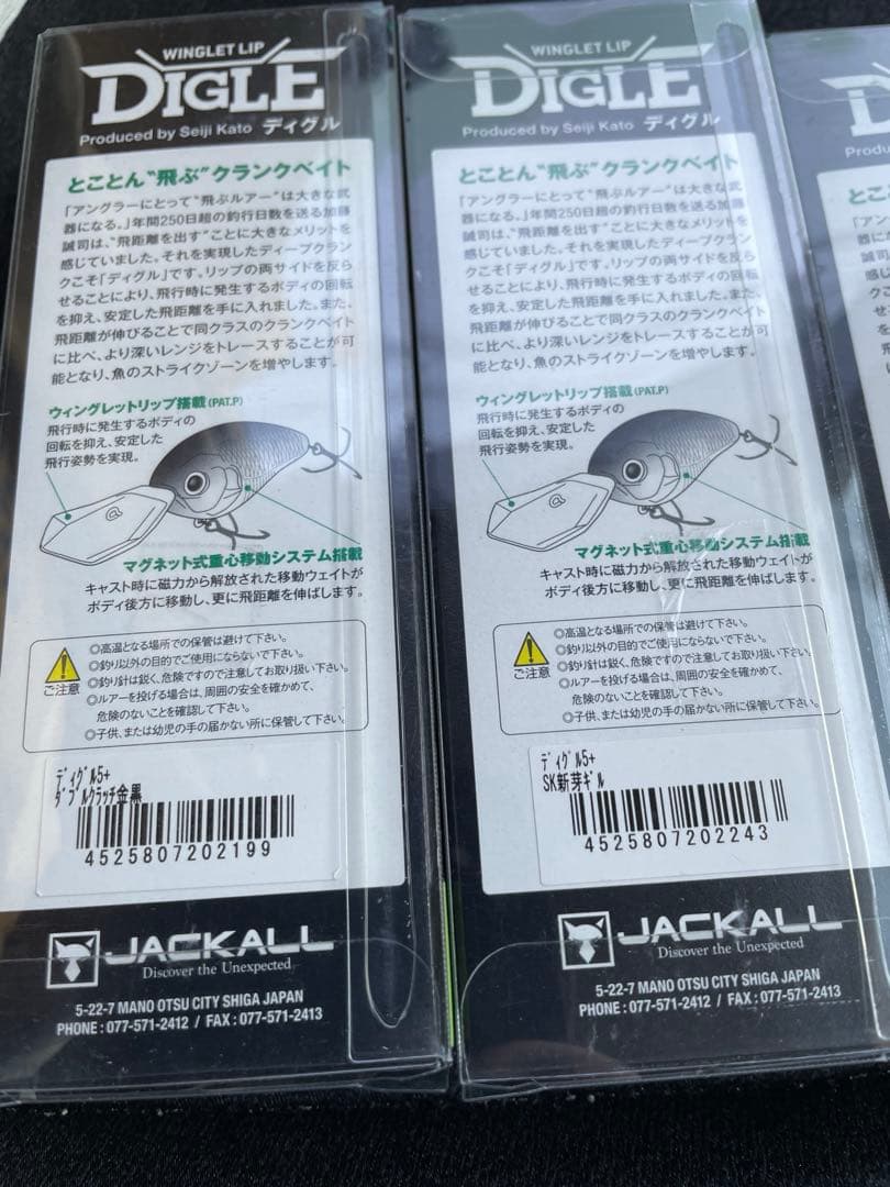 ジャッカル　ディグル5＋　4＋ 8セット　ディープクランク　ルアーセット