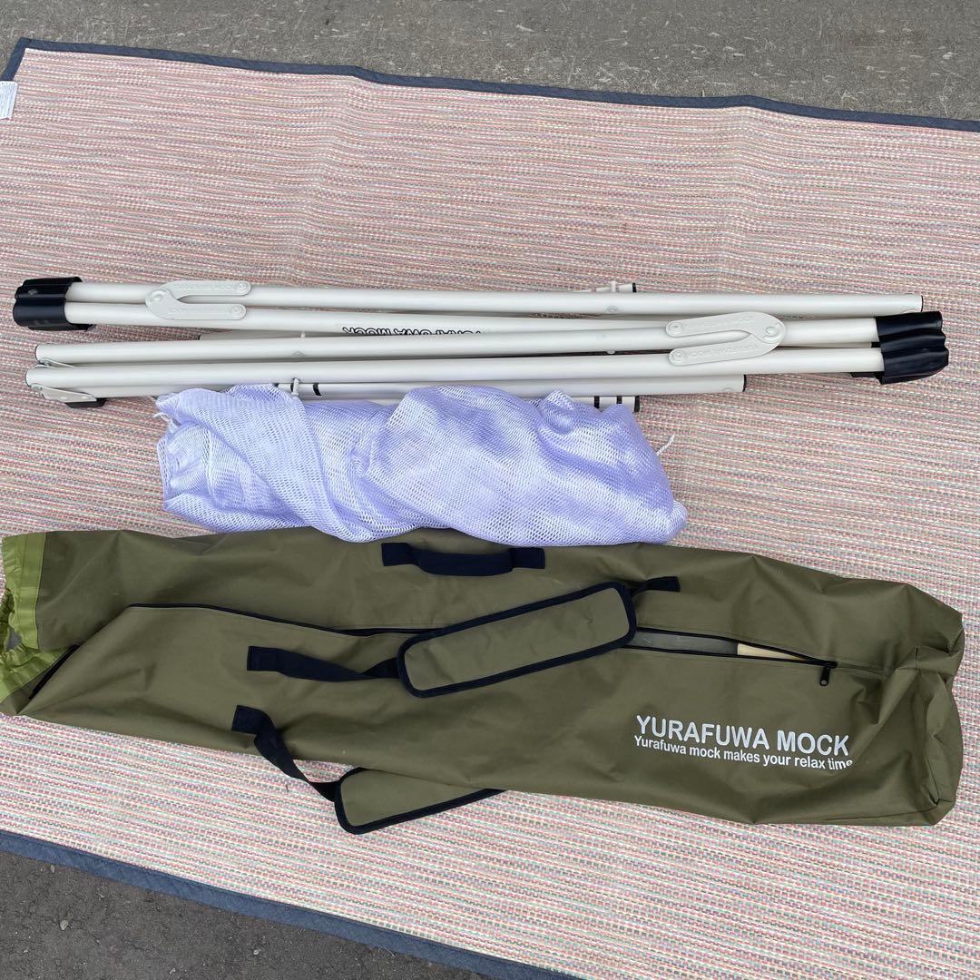 【送料込】YURAFUWA MOCK ゆるふわモック　アウトドア