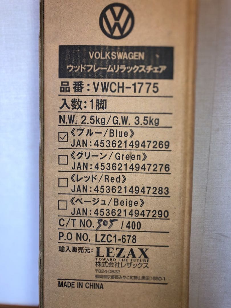 フォルクスワーゲン ウッドフレーム リラックスチェア ブルー キャンプ
