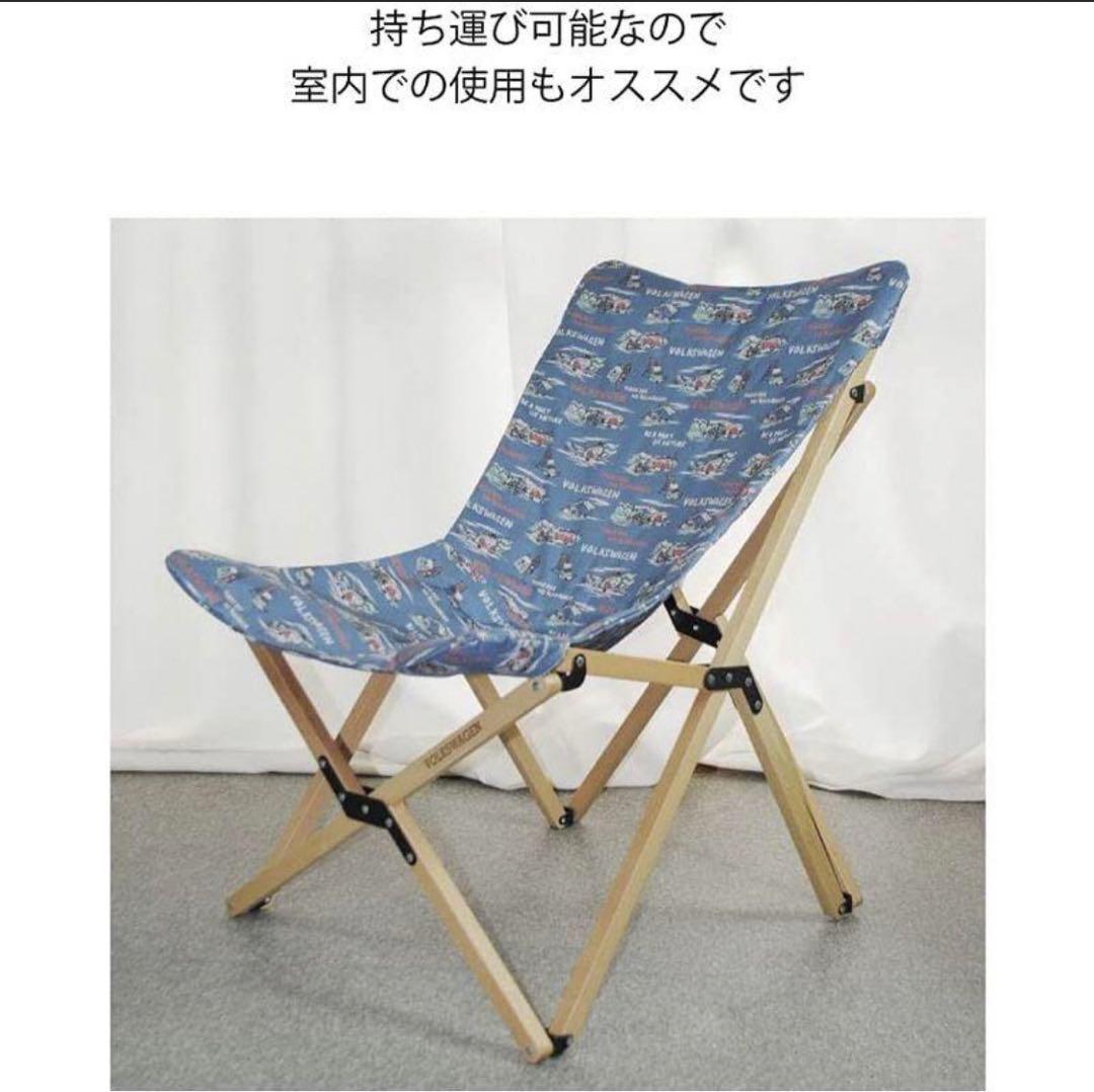 フォルクスワーゲン ウッドフレーム リラックスチェア ブルー キャンプ