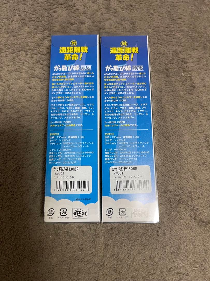 かっ飛び棒130BR 2個セット