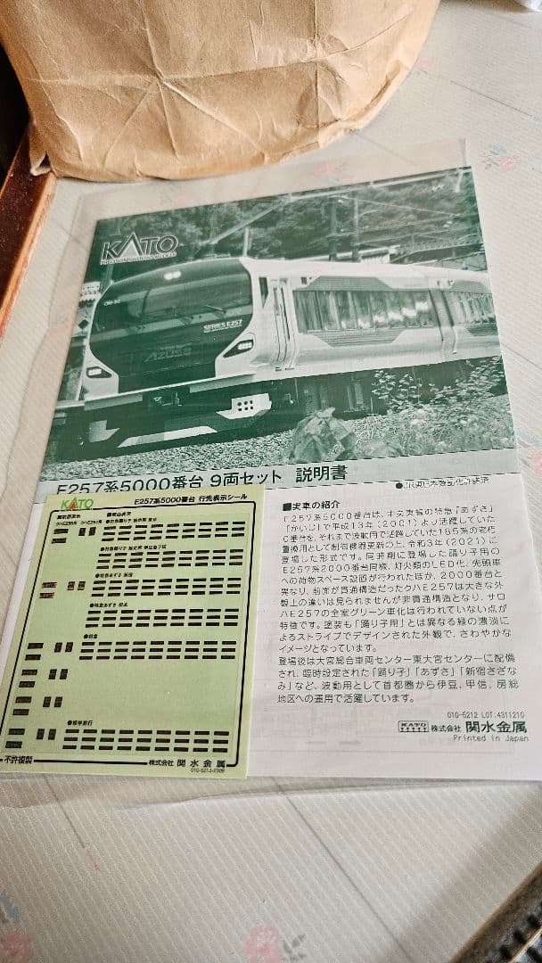 KATO E257系5000番台,5500番台 14両編成セット 未使用品