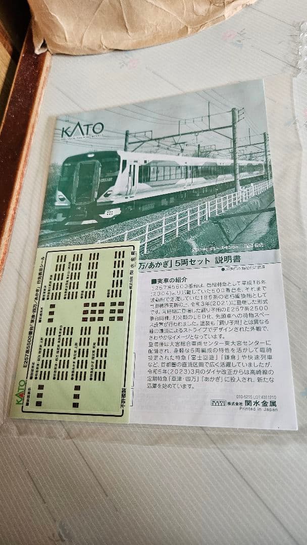 KATO E257系5000番台,5500番台 14両編成セット 未使用品