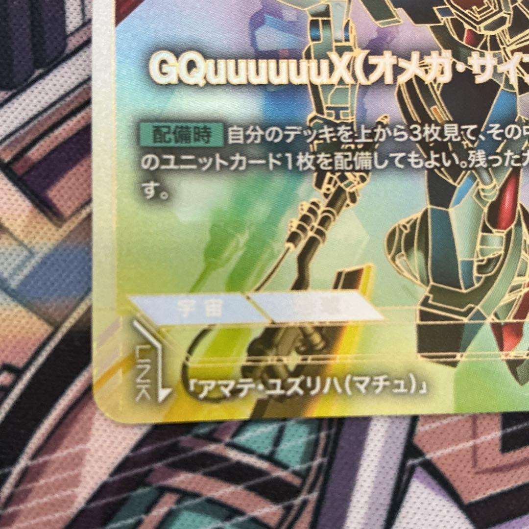 GQuuuuuuX(オメガ・サイコミュ起動機) LR ++ ガンダムカード