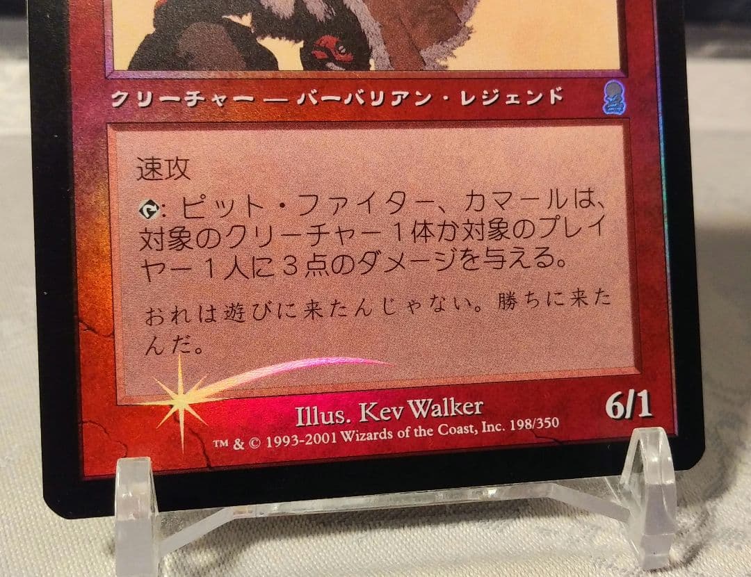 ビット・ファイター、カマールFoil