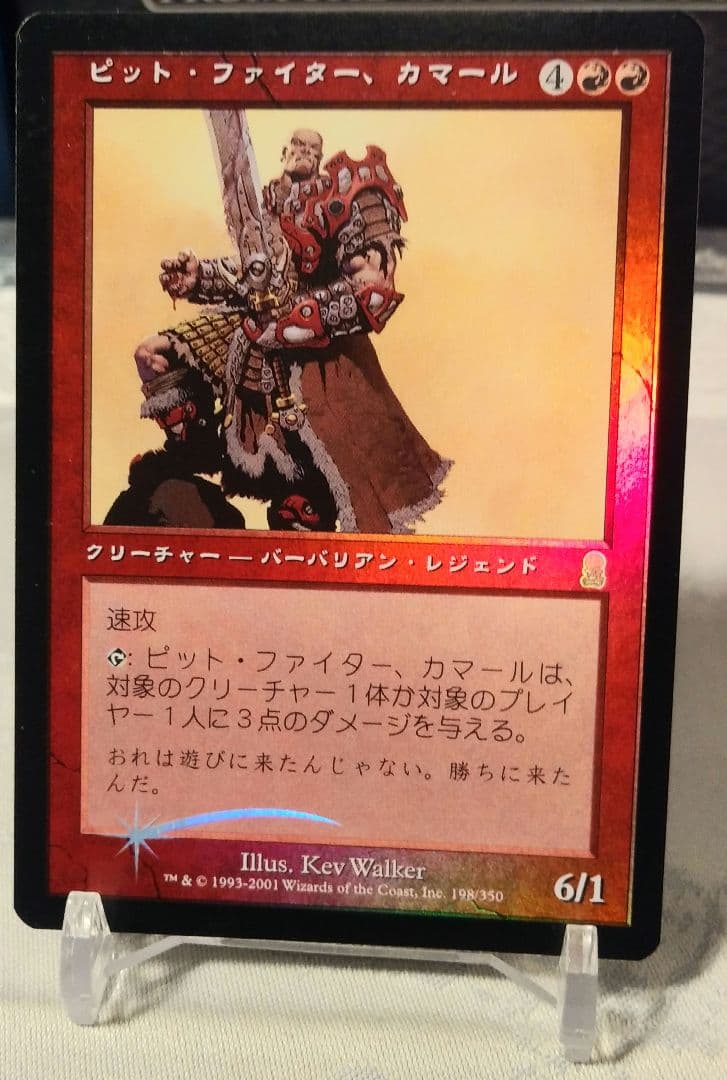 ビット・ファイター、カマールFoil