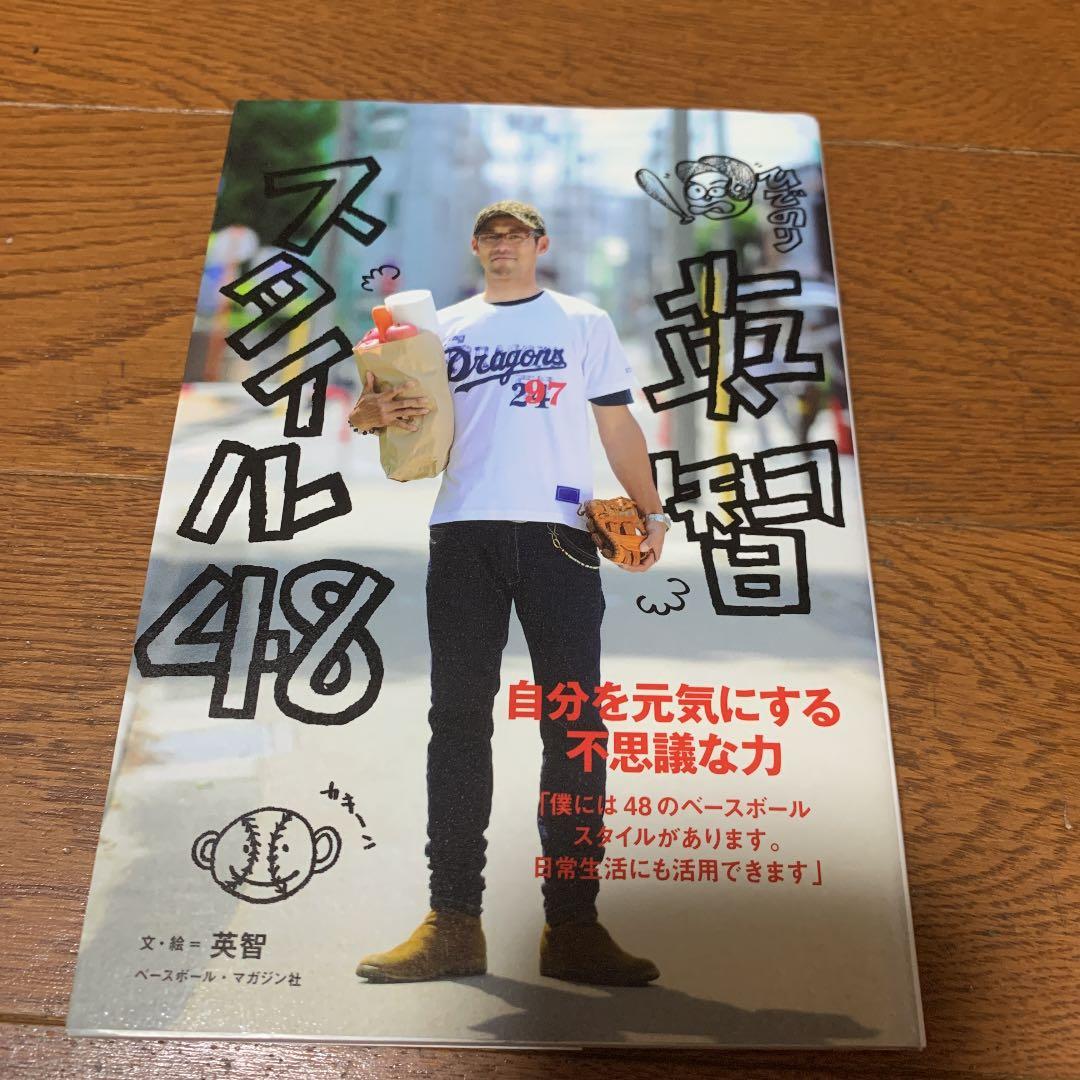 プロ野球　カード　英智　30枚　英智スタイル48 セット