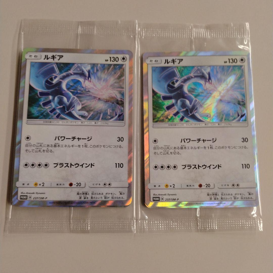 ルギア： PROMO SM-Pプロモカード 237/SM-P　未開封　２個セット