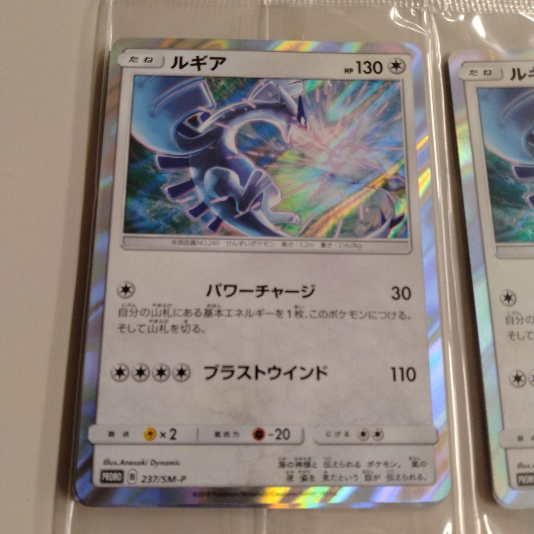 ルギア： PROMO SM-Pプロモカード 237/SM-P　未開封　２個セット