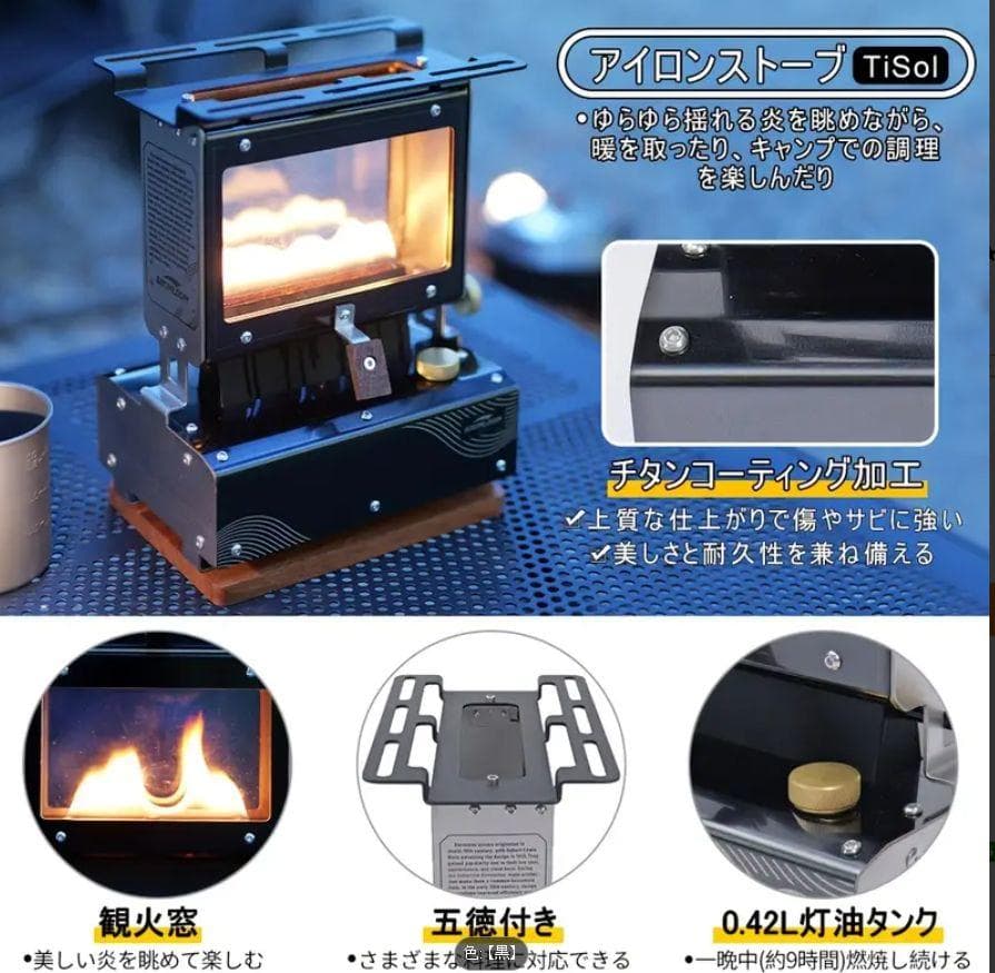 0323 新発売 軽量チタン調 アイロンストーブ 炎鑑賞 キャンプ 灯油 小型