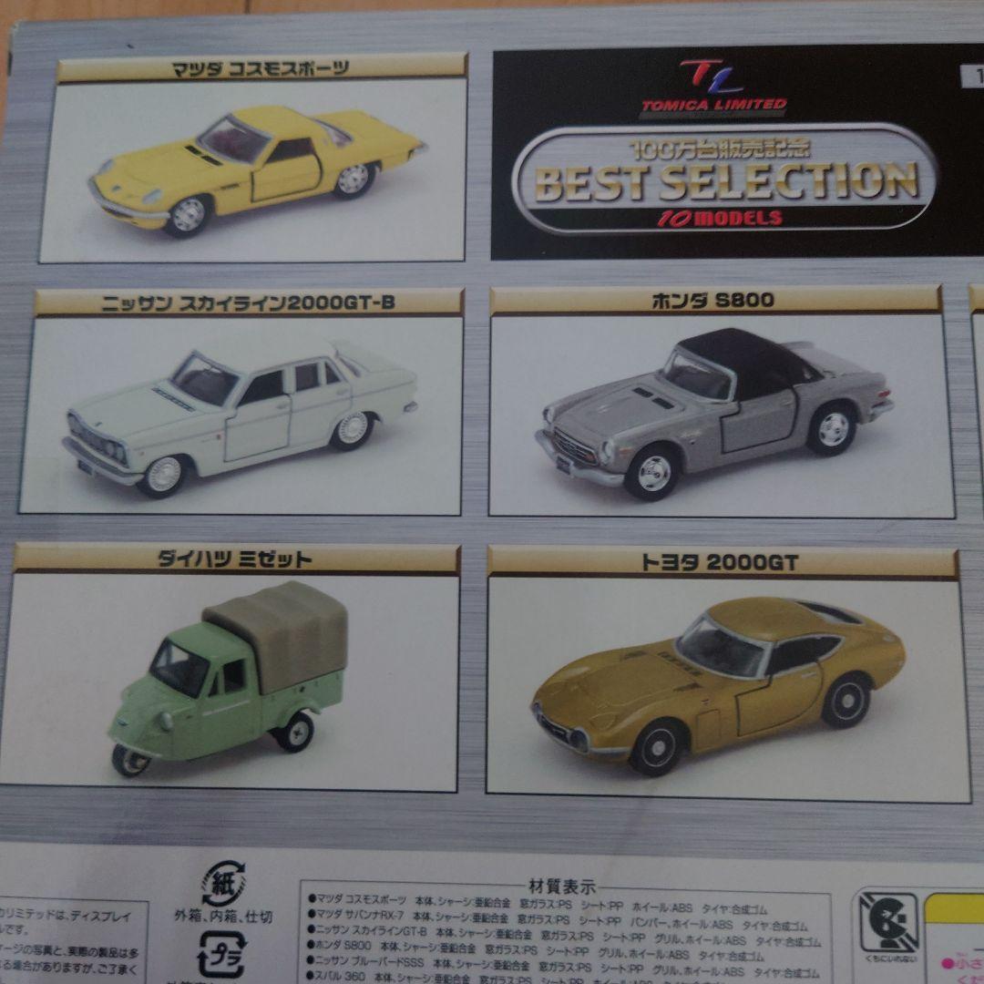 TOMICA BEST SELECTION 10モデル