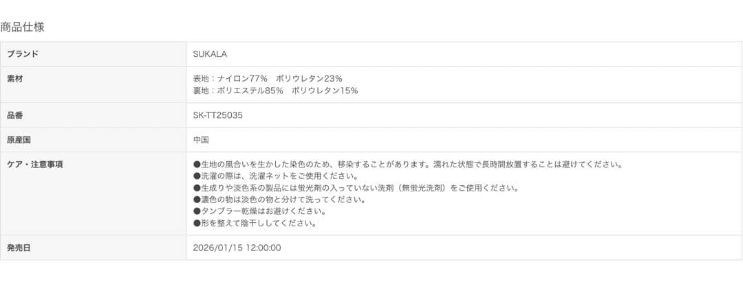【SUKALA】ベーシックリブショートタンクトップ　Web限定　新品　NEW