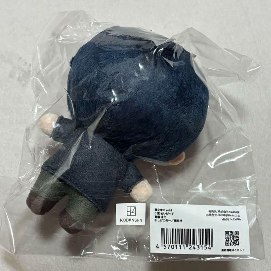 新品未使用 頭文字D ぬいぴ〜す 高橋涼介 ぬいぐるみ グラくじ D賞