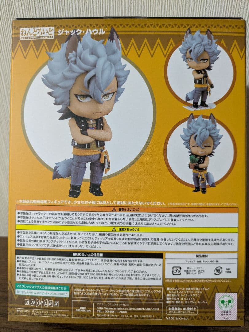 ツイステ　ジャック・ハウル　ねんどろいど