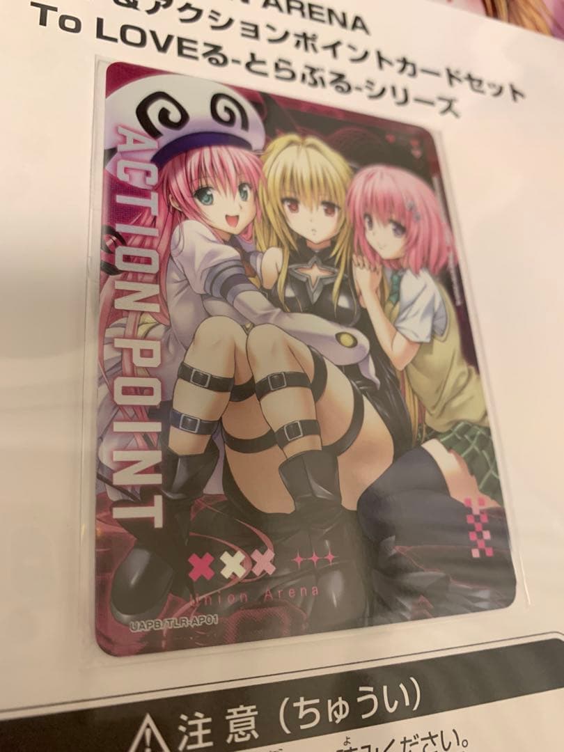 ユニアリ プレイマット&アクションポイントカードセット To LOVEる　未開封
