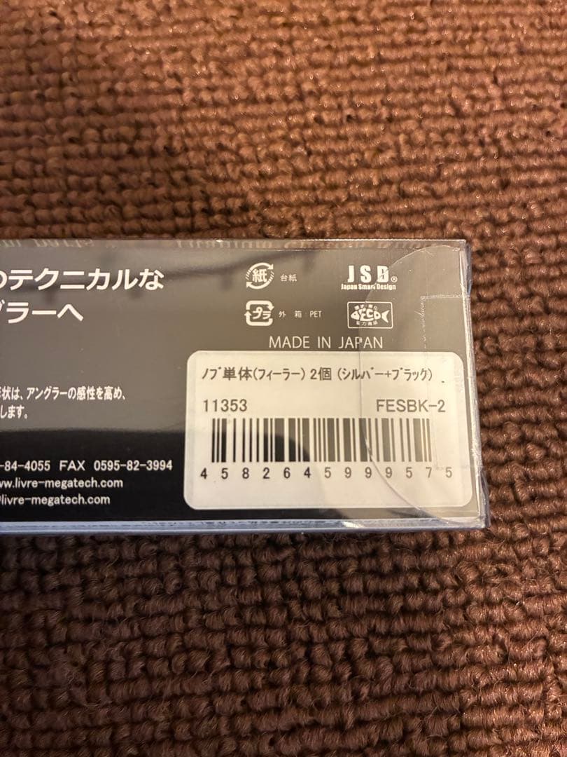 リブレ　フィーラー