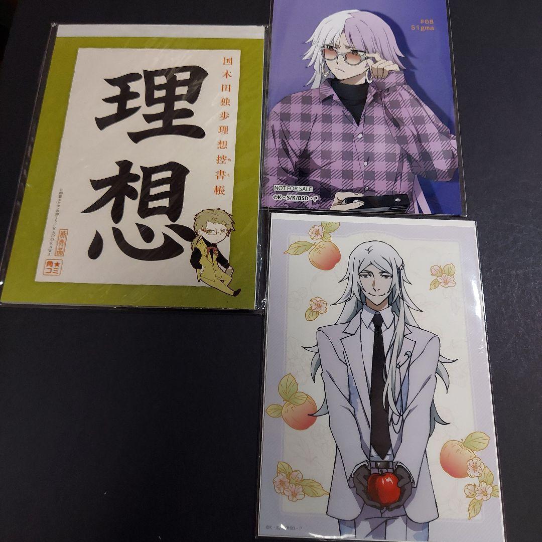 文豪ストレイドッグス 文スト 紙類 まとめ売り