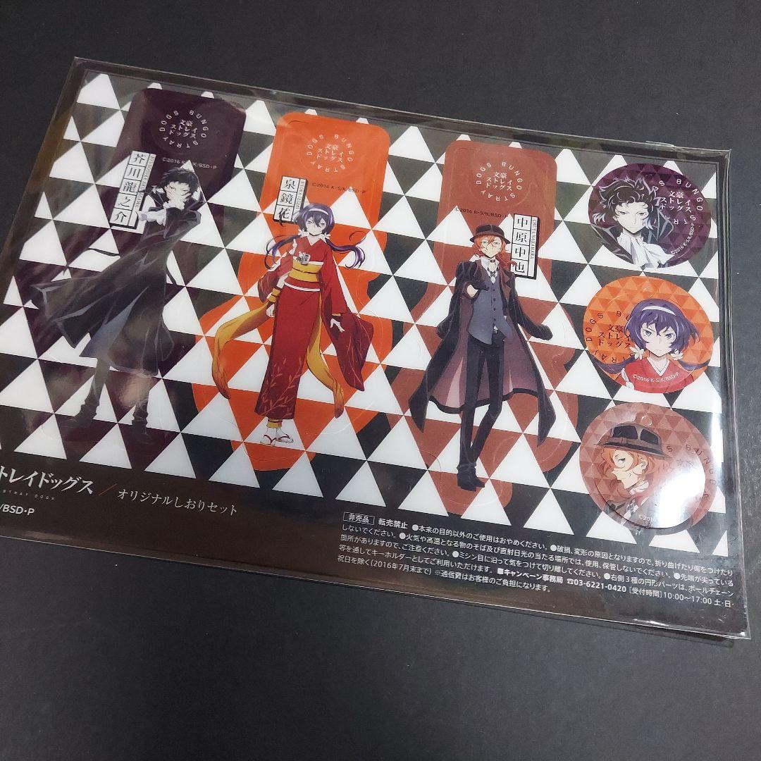 文豪ストレイドッグス 文スト 紙類 まとめ売り