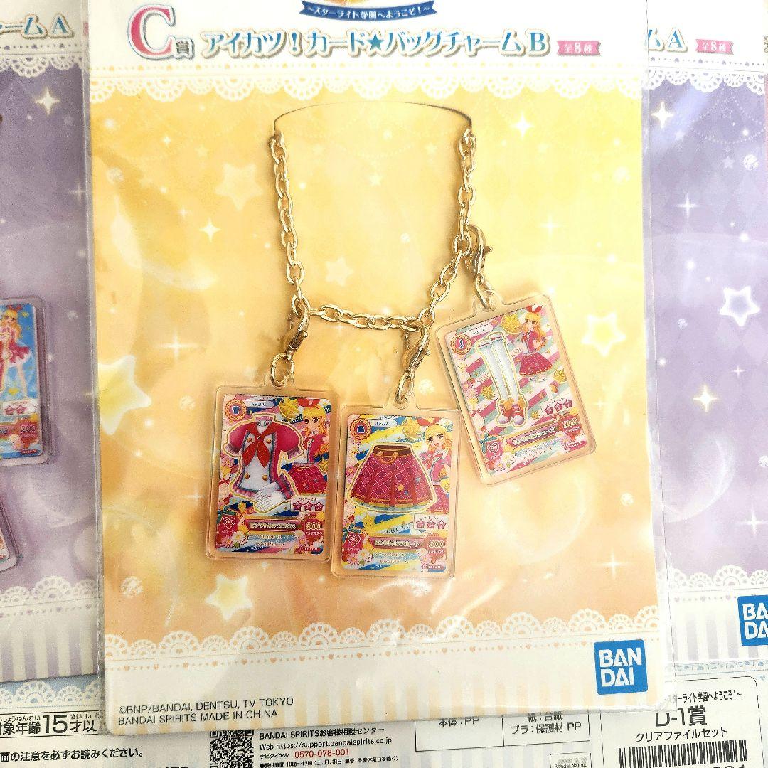 アイカツ 一番くじ いちご セット