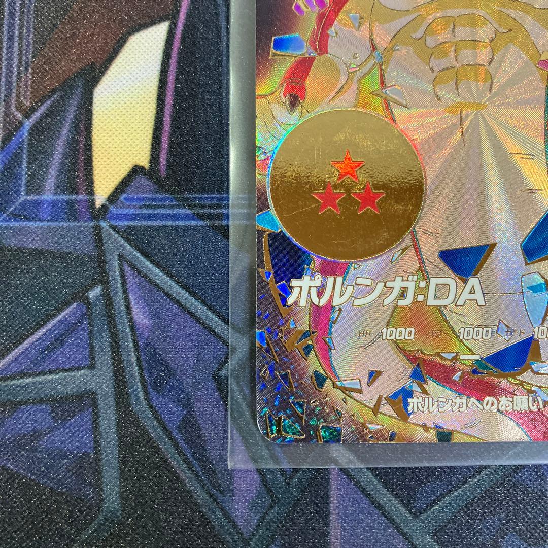 ポルンガ:DA