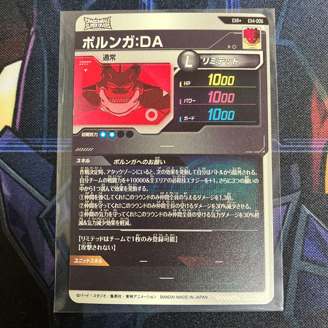 ポルンガ:DA