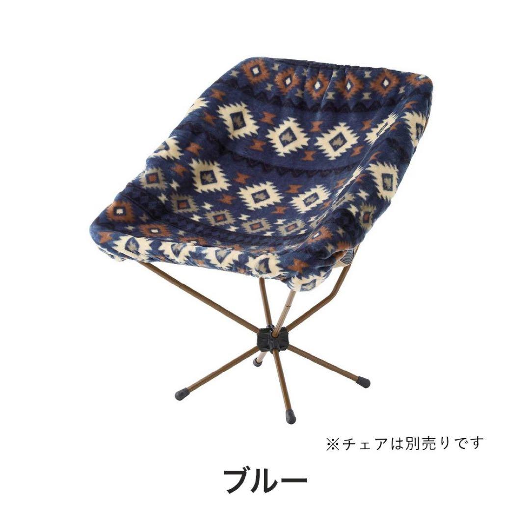 LOGOS ボア&フリースチェアカバー　レッド ブルー各1個(計2個セット)