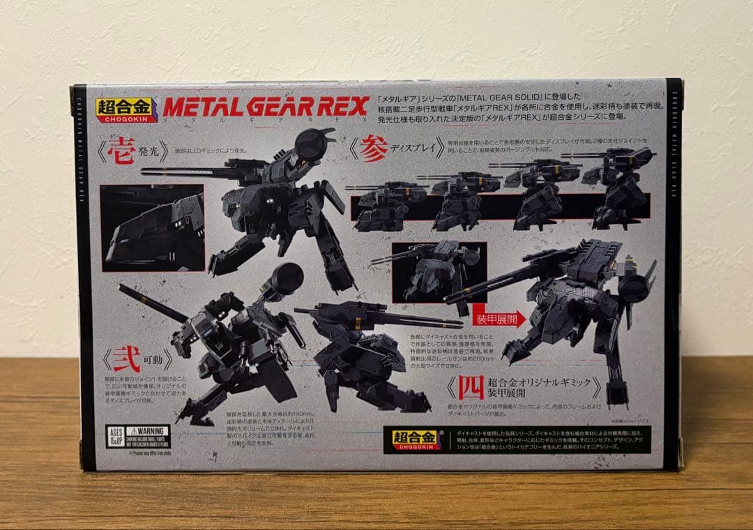 新品｜超合金 メタルギアREX