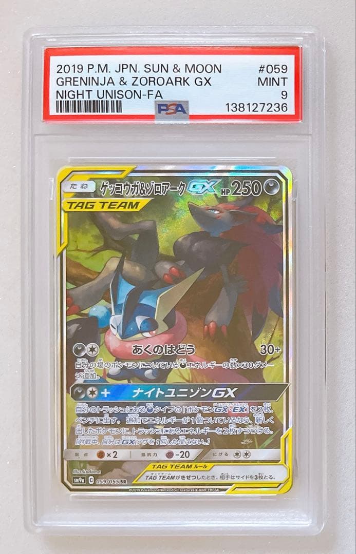 ⑨ PSA9 ゲッコウガ ゾロアーク GX SR 059/055