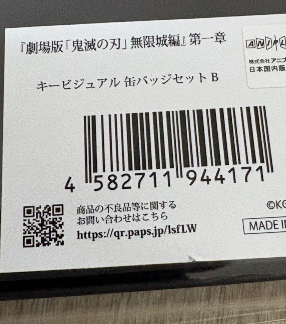 劇場版 鬼滅の刃 無限城編 キービジュアル 缶バッジセット A B C コンプ
