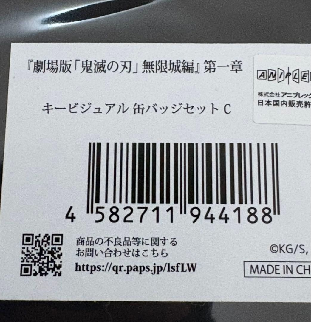 劇場版 鬼滅の刃 無限城編 キービジュアル 缶バッジセット A B C コンプ