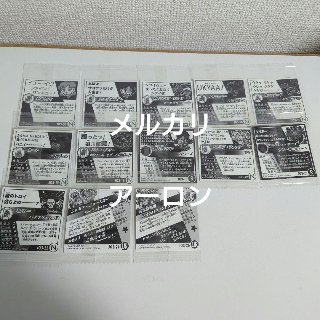 ジョジョの奇妙な冒険 にふぉるめーしょん シールウエハース 3部〜5部
