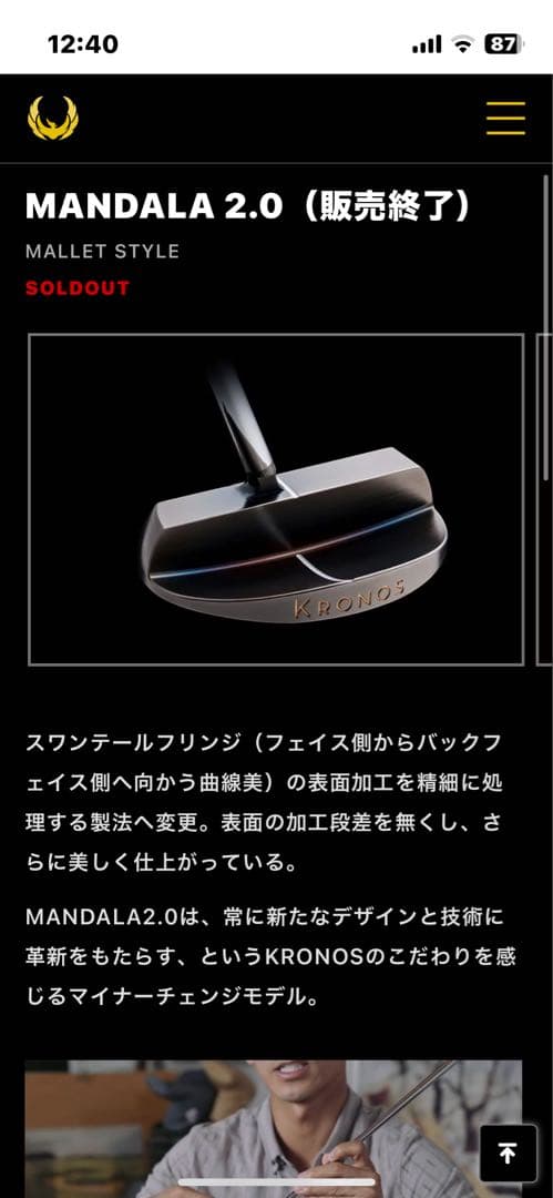 KRONOS パター マンダラ