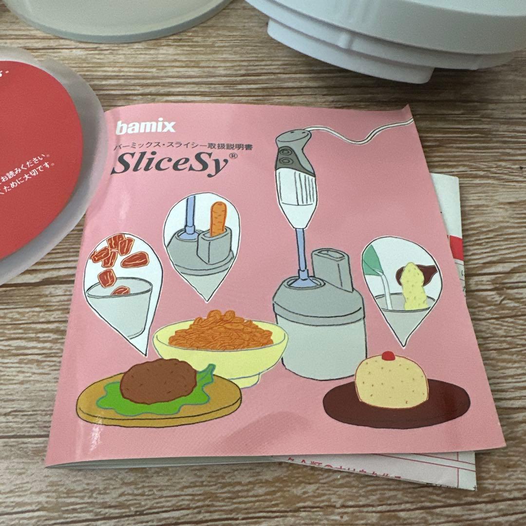 bamix（バーミックス）専用アタッチメント、SliceSy（スライシー）