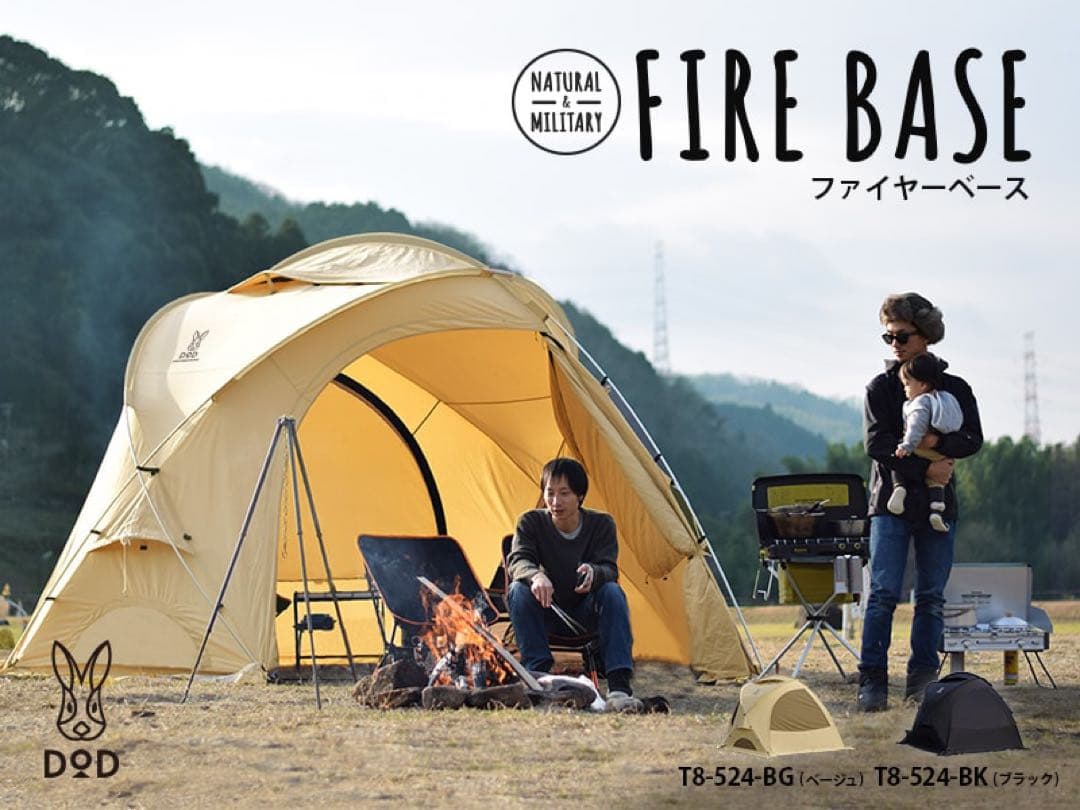 美品　DOD ファイヤーベース　ベージュ