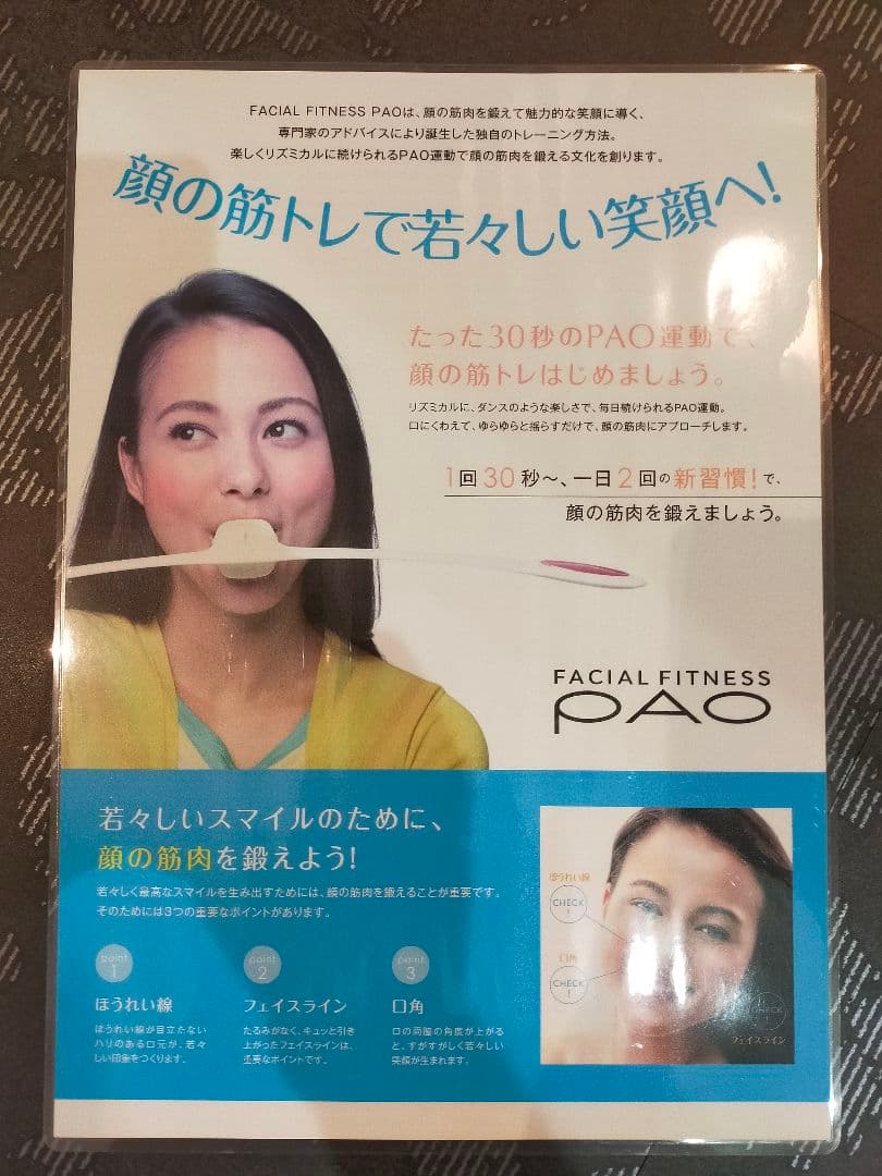 MTG フェイシャルフィットネス PAO セブンモデル