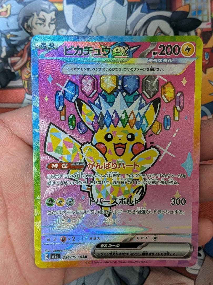 ピカチュウexsar