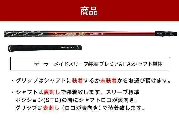 【新品】軽量40g プレミアATTASシャフト テーラーメイド用スリーブ付
