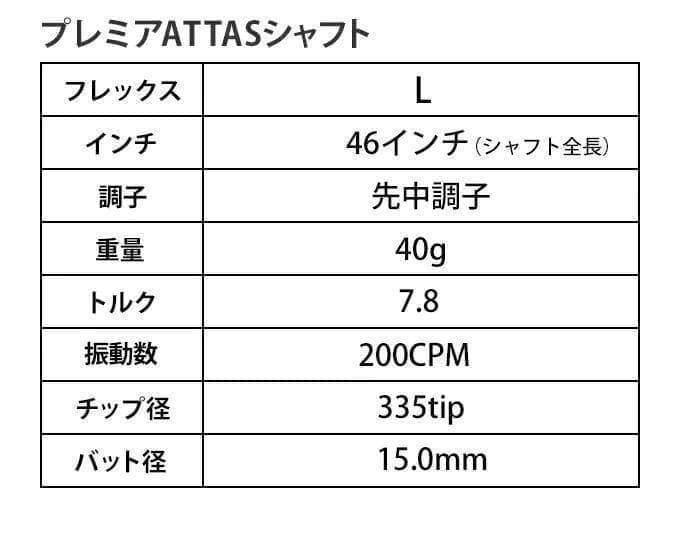 【新品】軽量40g プレミアATTASシャフト テーラーメイド用スリーブ付