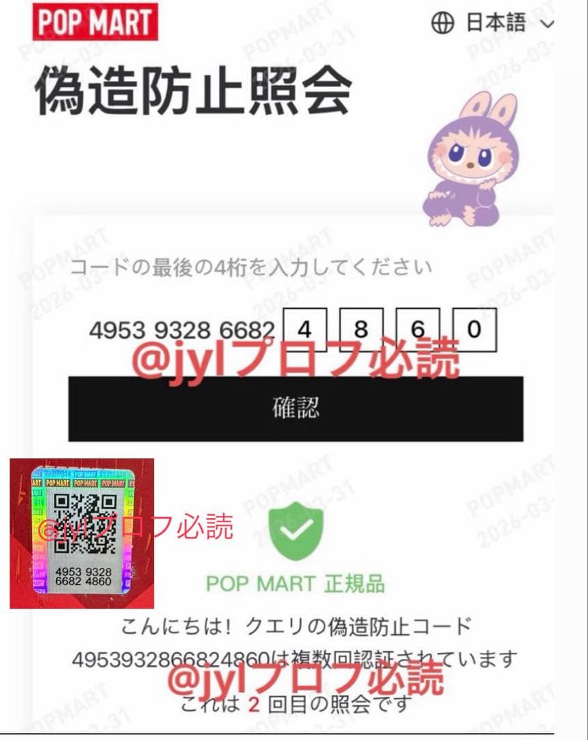 ラブブ　THE MONSTERS Let's Checkmate
