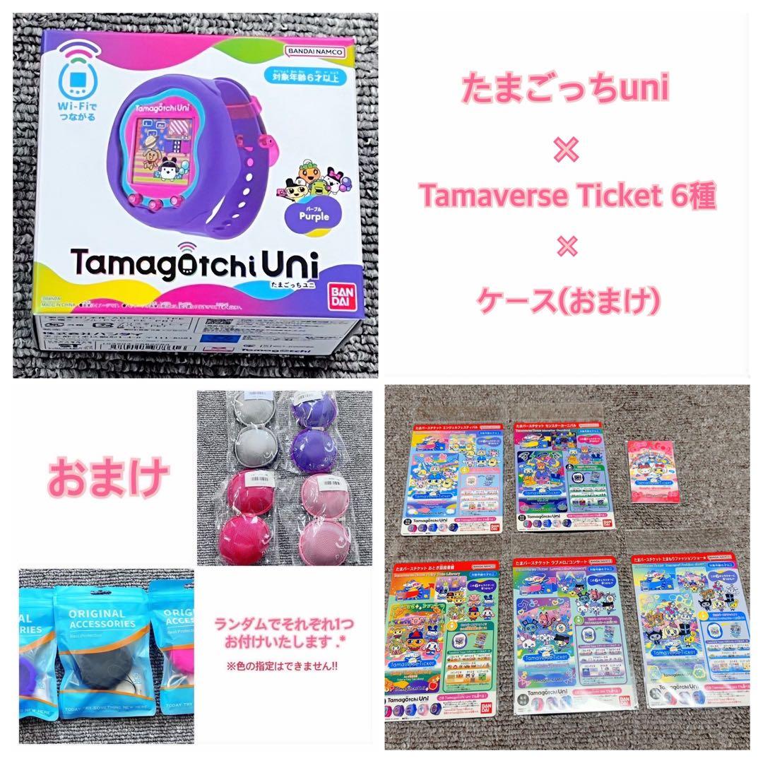たまごっちuni たまごっちユニ たまバースチケット まとめ売り パープル