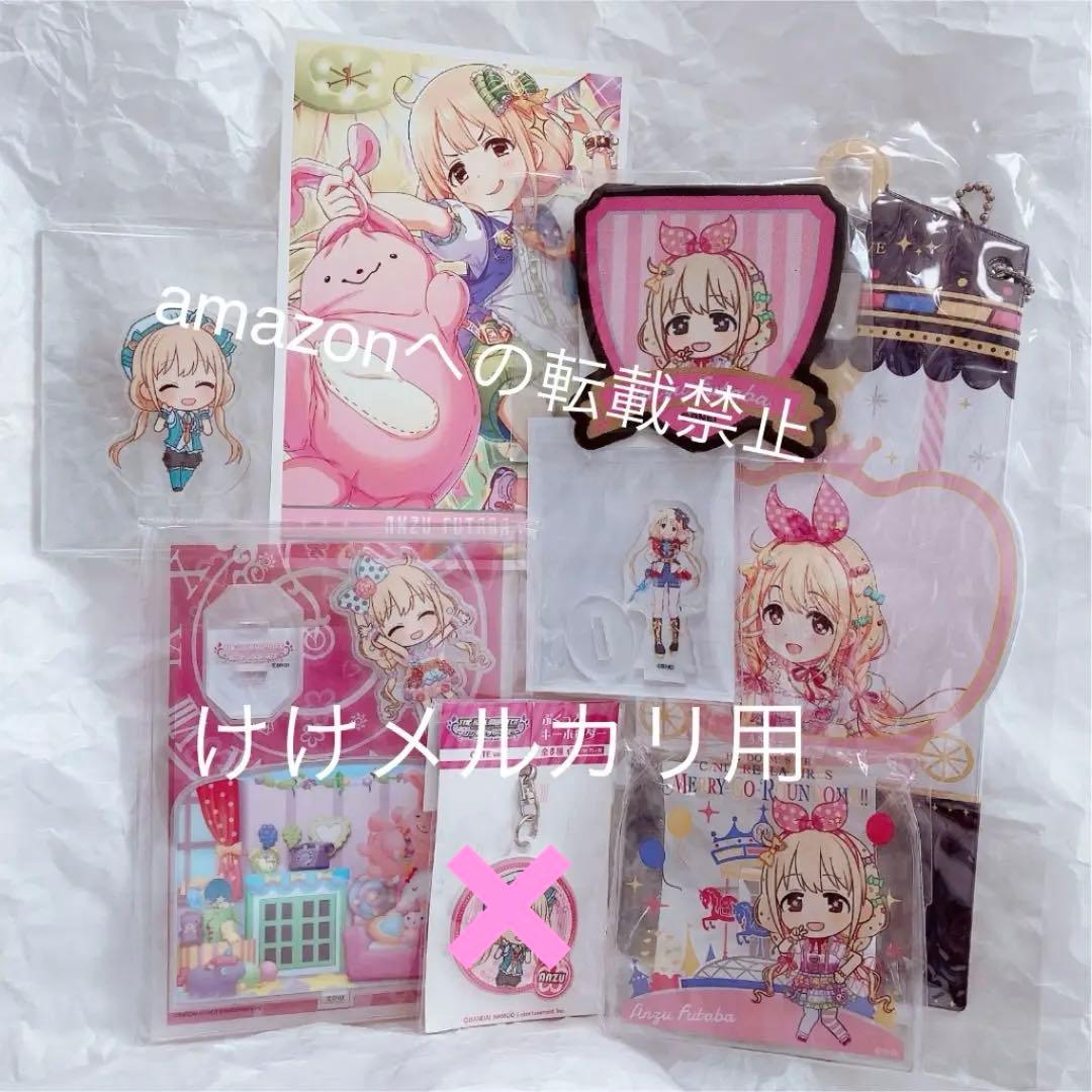 双葉杏 グッズ セット まとめ 限定品 完売品 シンデレラガールズ