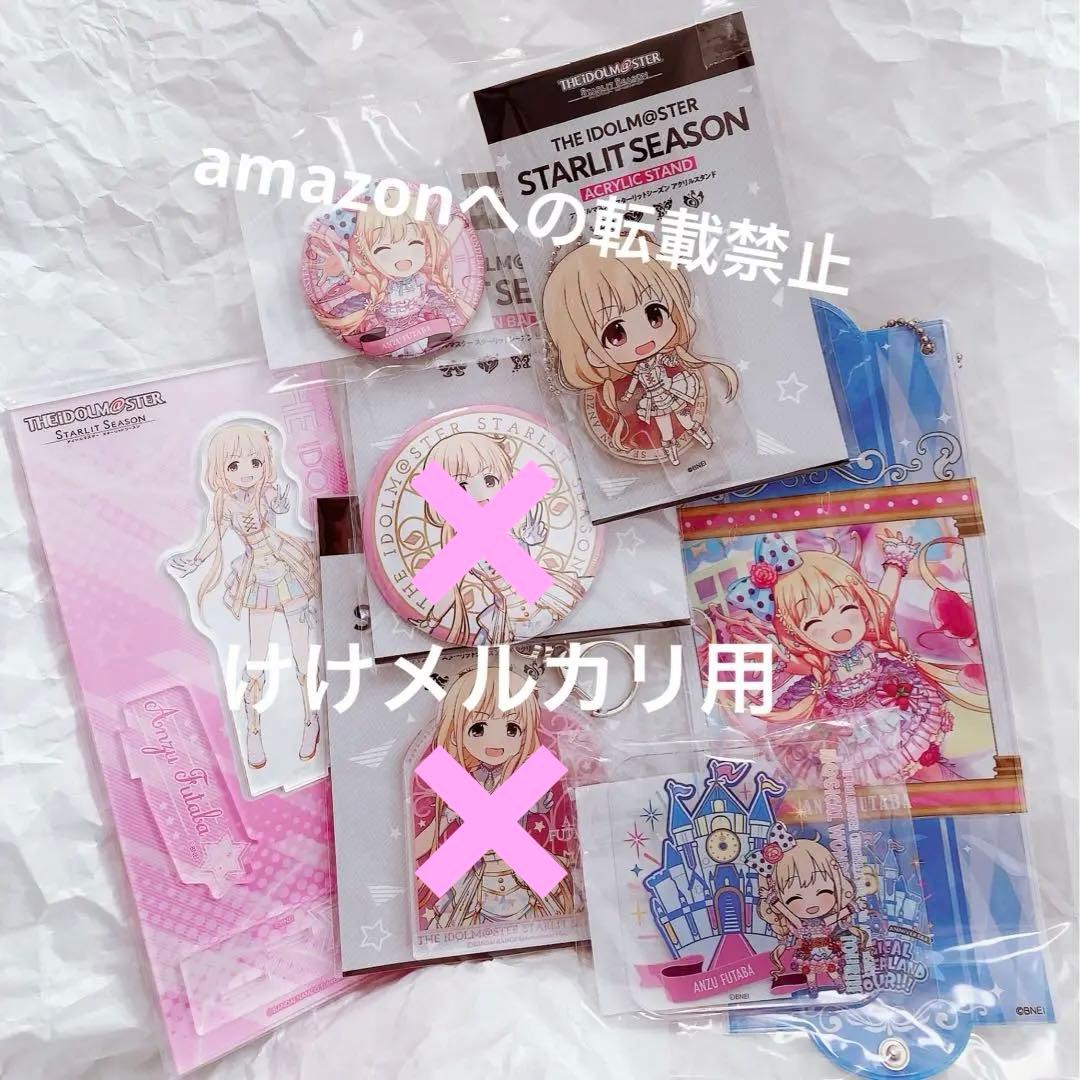 双葉杏 グッズ セット まとめ 限定品 完売品 シンデレラガールズ