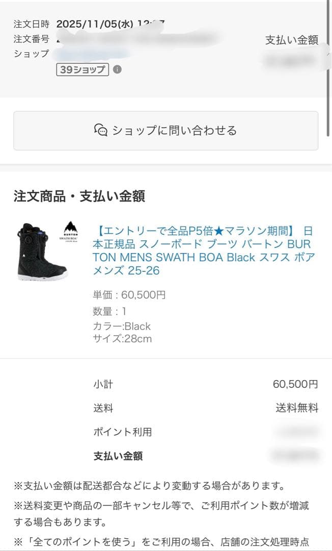 バートン　スワスBOA 28CM