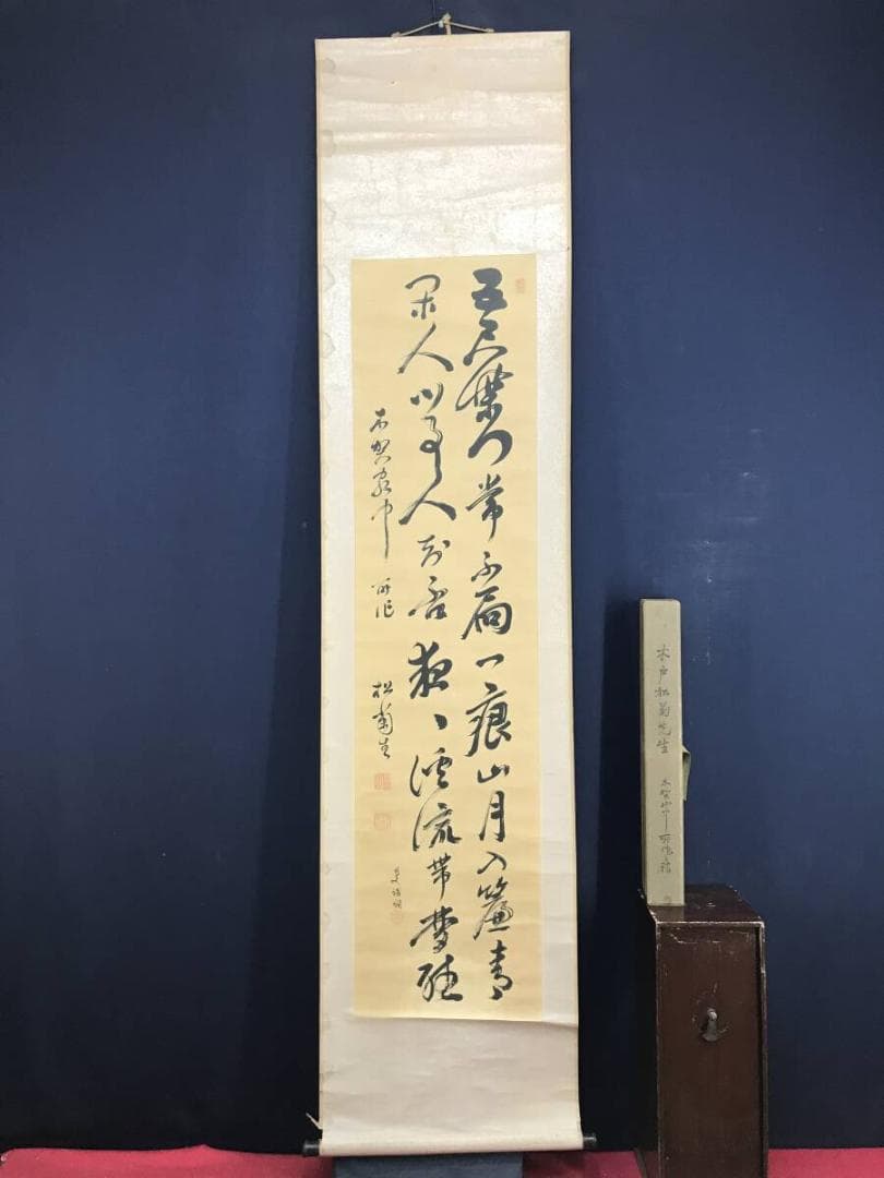 複製/木戸松菊/桂小五郎/木賀山中/二行書/工芸品/掛軸☆宝船☆AH-513