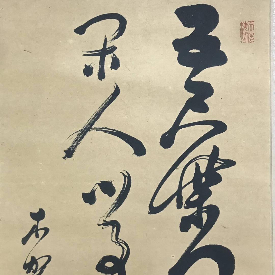 複製/木戸松菊/桂小五郎/木賀山中/二行書/工芸品/掛軸☆宝船☆AH-513