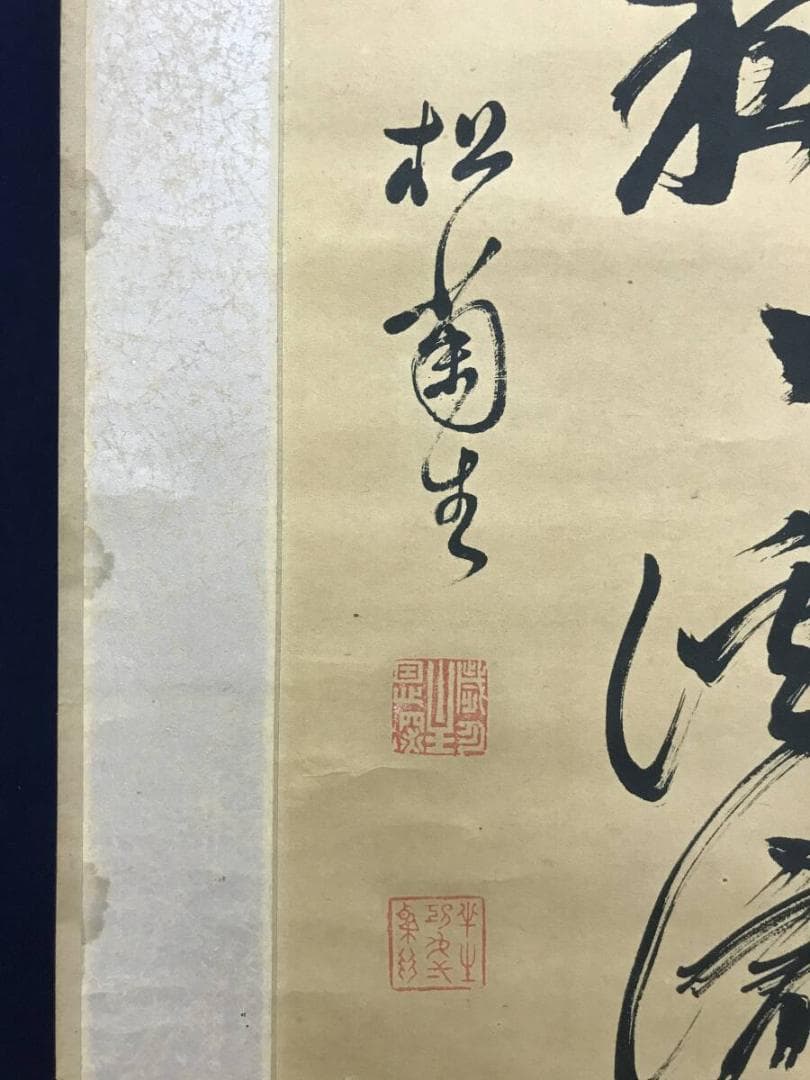 複製/木戸松菊/桂小五郎/木賀山中/二行書/工芸品/掛軸☆宝船☆AH-513