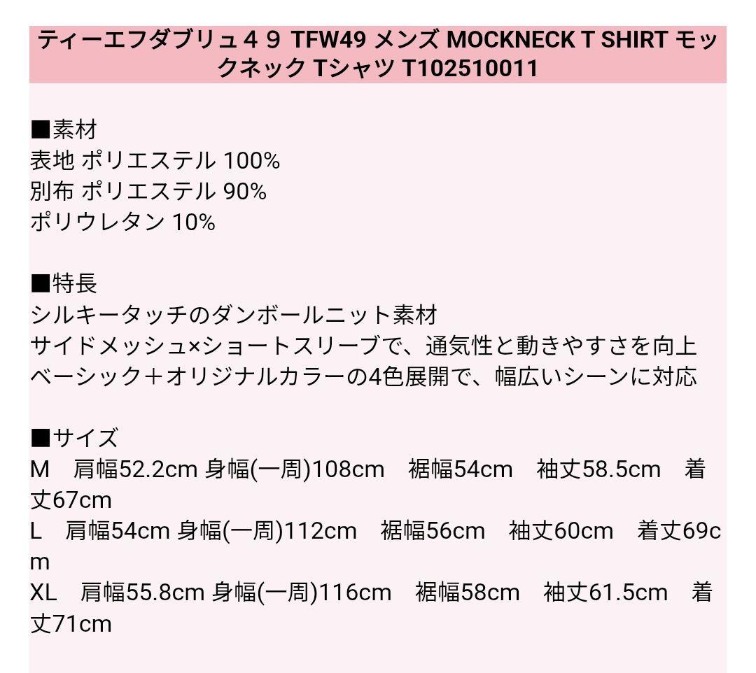 メンズウェア TFW49 MOCKNECK T