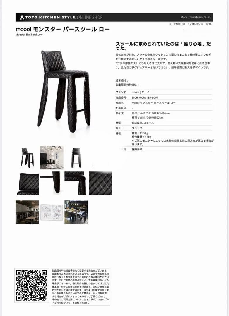 美品×1moooi モーイ モンスター カウンターチェア 椅子 黒